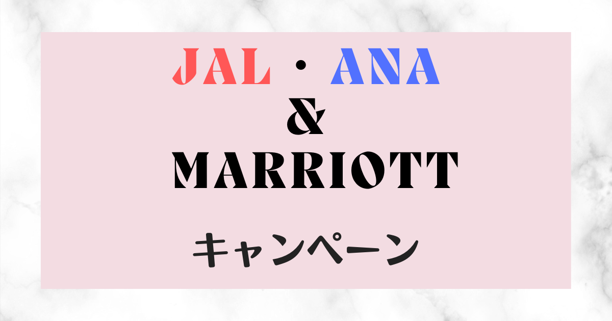 マリオット ポイント ANA JAL - 施設利用券